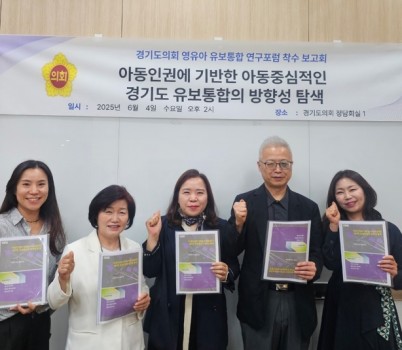 250605 최효숙 의원, 아동인권 기반 경기도 유보통합 정책 방향 연구용역 본격 착수.jpg width: 100%; height : 150px