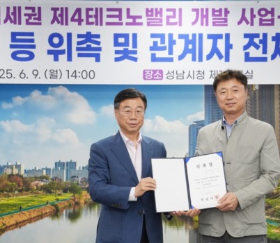 공공개발정책관-신상진 성남시장(왼쪽)이 9일 시청 제1회의실에서 열린 ‘오리역세권 제4테크노밸리 개발 위한 전체회의에서 총괄기획가로 위촉된 김찬호 중앙대학교 교수와 기념사진을 찍고 있다. .jpg