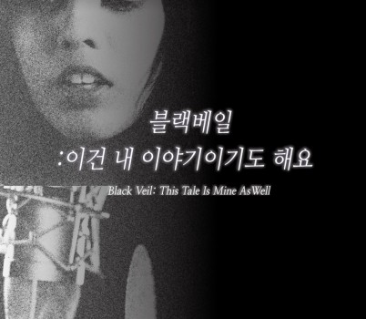 0519-black-veil-poster.jpg width: 100%; height : 150px