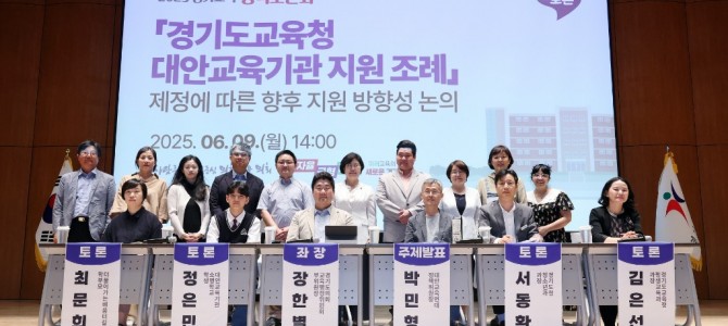 장한별 부위원장, 대안교육기관 지원 방향성…