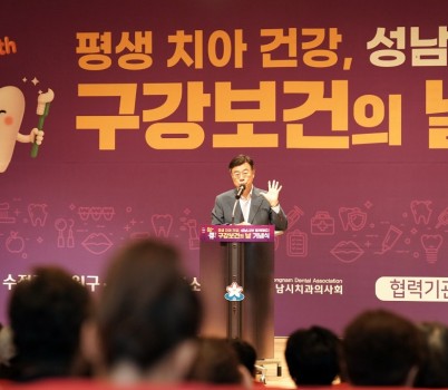 1. 신상진 성남시장이 제80회 성남시 구강보건의 날 기념식에 참석해 축사를 전하고 있다.jpg