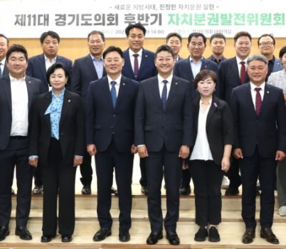 250610 제11대 경기도의회 후반기 자치분권발전위원회 본격 출범, 김진경 의장 _지방의회도 제도 변화 선도적으로 이끌겠다_ (1).jpg width: 100%; height : 150px