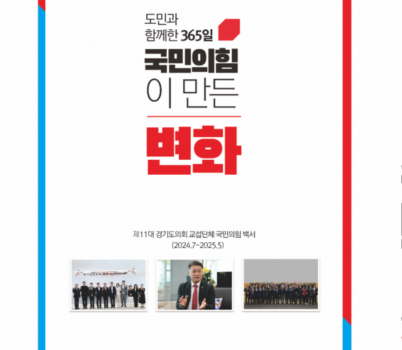 도민과 함께한 365일, 국민의힘이 만든 변화.png width: 100%; height : 150px