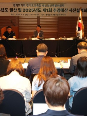 250609 경기도의회 경기도교육청 예산결산특별위원회, 2024년 도교육청 결산 및 2025년 제1회 추경 사전설명회 개최(1).JPG
