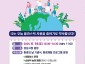 환경정책과-성남시 환경의 날 기념행사 6월 14일 개최 안내 포스터.jpg