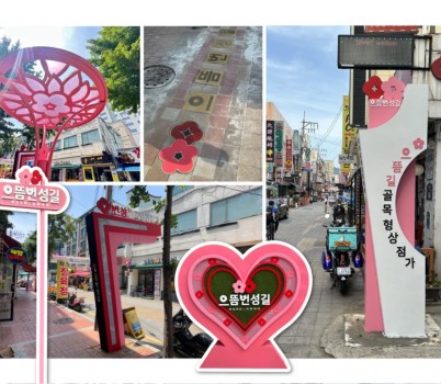 지역경제상권과-새롭게 단장한 수진동 으뜸번성길 골목형 상점가 모습.jpg width: 100%; height : 150px