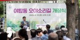 1. 신상진 성남시장이 14일 야탑천 오야소리길 개장식에서 기념사를 하고 있다..jpg