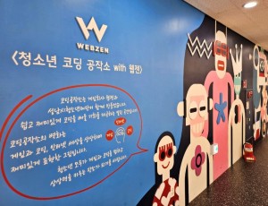 교육장소(청소년 코딩공작소 with 웹젠 - 야탑유스센터 2층).jpg