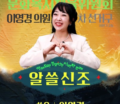 이영경의원 세로.jpg width: 100%; height : 150px