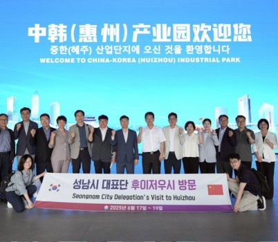 총무과-성남시 대표단은 한중 후이저우 산업단지를 둘러보고 기업 지원 방안을 논의하였다.jpg width: 100%; height : 150px