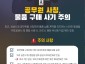 총무과-성남시, 공무원 사칭 물품 구매 사기 주의 당부 안내 홍보물.jpg