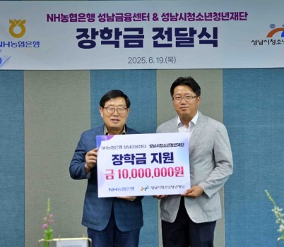 (왼)성남시청소년청년재단 양경석 대표이사 (오)NH농협은행 성남금융센터 송종선 센터장.JPG width: 100%; height : 150px