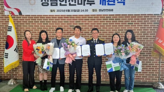 20250620 성남시청소년청년재단 중원유스센터 직원, 산불 초기 진화로 유공 표창.jpg