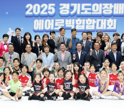 250621 김진경 의장, 경기도의회 의장배 에어로빅힙합대회 참석...생활체육이 도민 일상의 즐거움 되도록 할 것 (1).jpg width: 100%; height : 150px