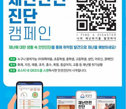 재난안전관-시민대상 재난안전 인식도 진단 교육 홍보 포스터.jpg