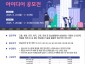 스마트도시과-성남시 스마트도시 아이디어 공모전 포스터.jpg