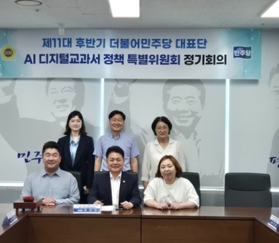 AIDT 특위 회의.jpg width: 100%; height : 150px