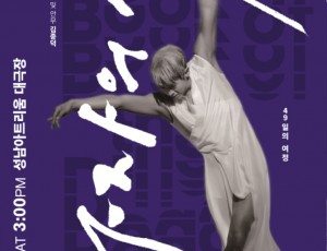[성남문화재단] 성남아트리움_국립무용단 사자의 서_공연 포스터.jpg
