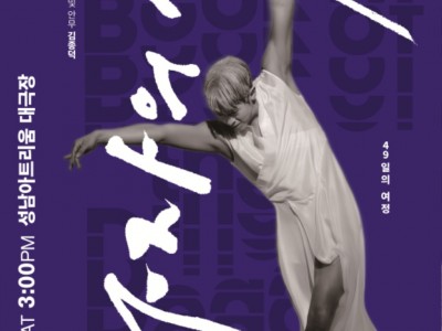[성남문화재단] 성남아트리움_국립무용단 사자의 서_공연 포스터.jpg