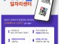 고용과-성남시일자리센터 앱 홍보포스터.jpg