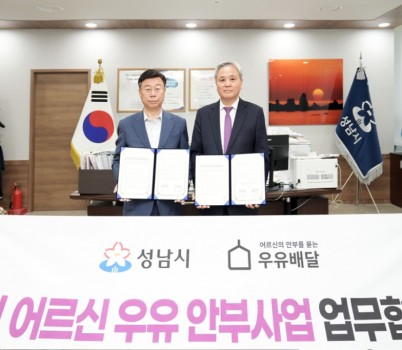 노인복지과- ‘독거 어르신 우유 안부 사업 업무 협약’ 사진은 신상진 성남시장(왼쪽)과 호용한 ㈔어르신의 안부를 묻는 우유배달 이사장.jpg width: 100%; height : 150px