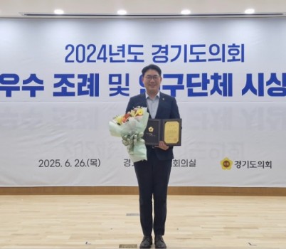 250626 문승호 의원, 경기도의회 _2024년 우수조례_ 수상.jpg width: 100%; height : 150px