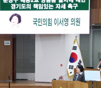 250630 이서영 의원, “경기남부광역철도 국가계획 반영·분당 이매동  매송2교 방음돔 설치, 경기도가 적극 나서야”.jpg width: 100%; height : 150px