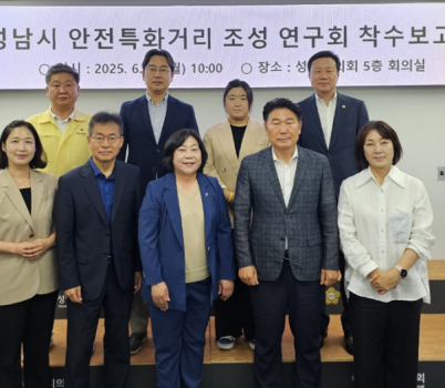 사진_성남시 안전특화거리 연구 착수 보고회.png width: 100%; height : 150px