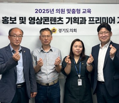 250630 최효숙 의원,  ‘미디어 홍보 및 영상콘텐츠 기획’ 의원 맞춤형 교육 성료.jpg width: 100%; height : 150px