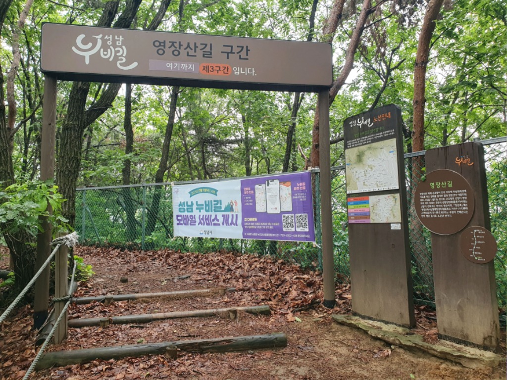 녹지과-성남 누비길-영장산 구간 입구.jpg