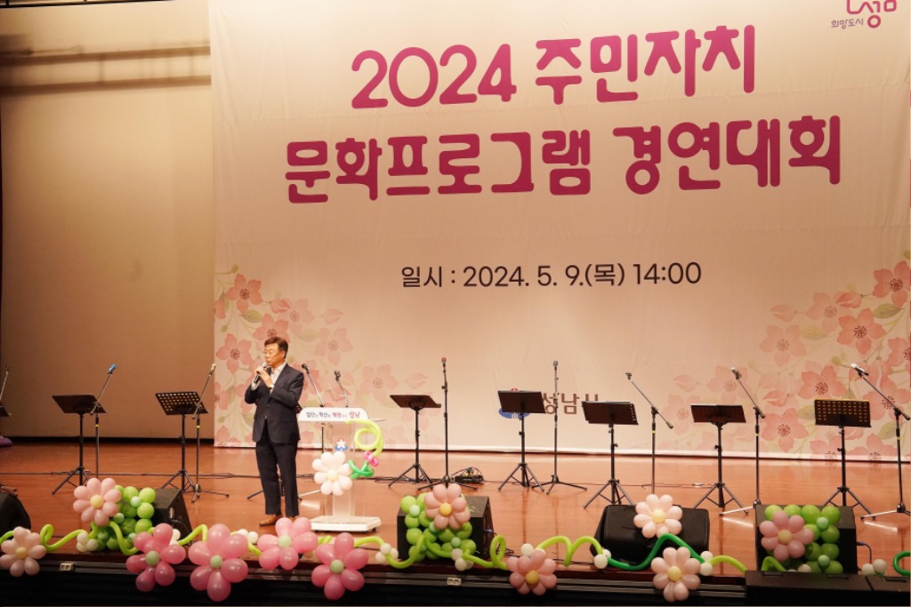 성남시 ‘주민자치 문화프로그램 경연대회’ 4일 시청서 열려
