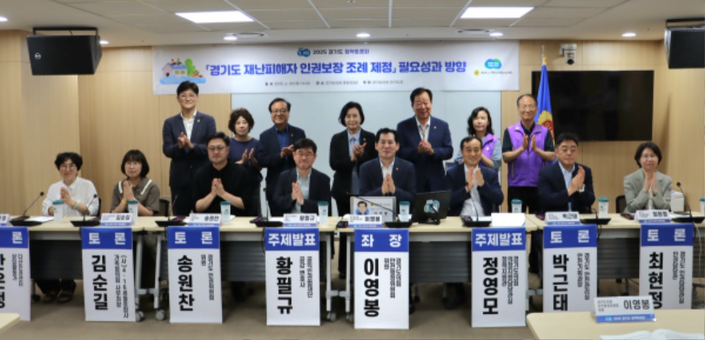 250701 이영봉 의원, 경기도 재난피해자 인권보장 조례 제정 위한 정책토론회 개최 (1).jpg