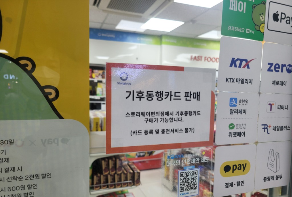 실물 기후동행카드 ,성남시 내 수인분당선 편의점에서 판매 개…