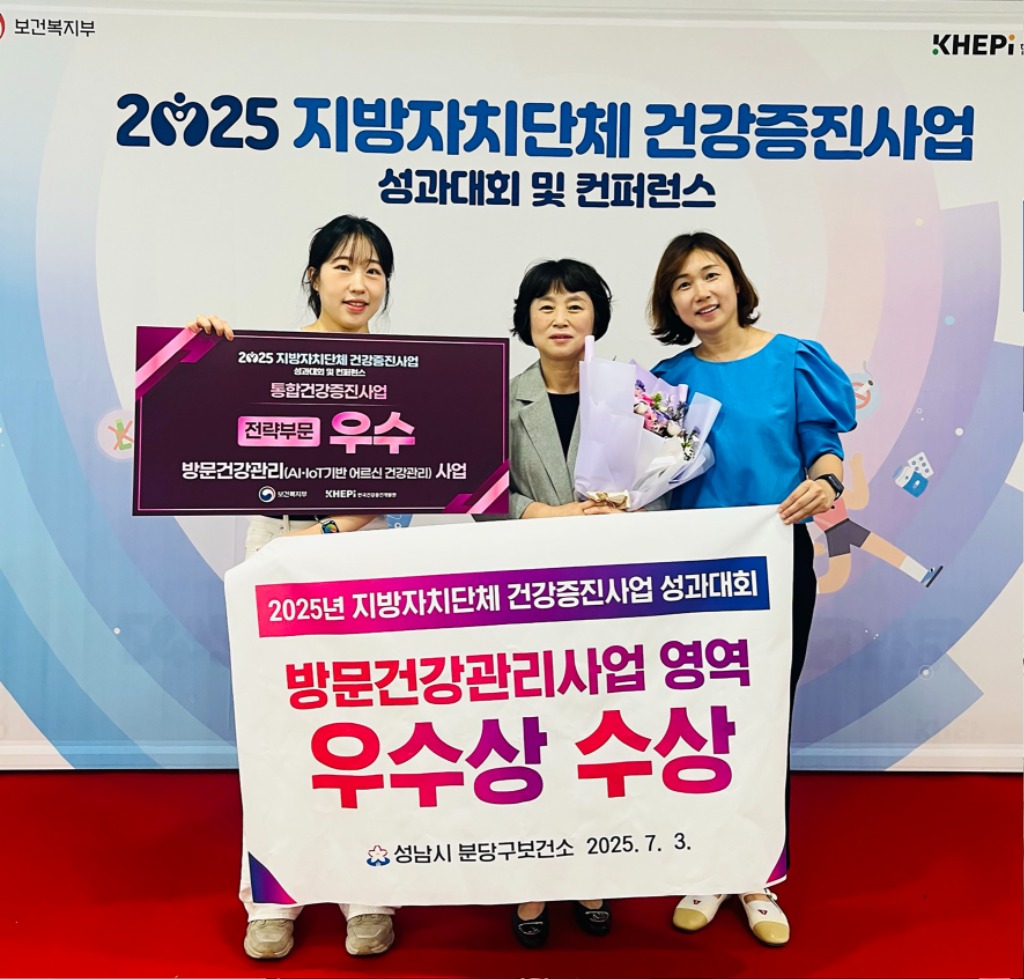 분당구보건소-성남시는 ‘지방자치단체 건강증진사업 성과대회’에서 우수기관으로 선정돼 분당구보건소 관계자들이 기념사진을 찍고 있다. 김다령 주무관, 김선희 분당구보건소 건강증진과장, 최진희 주무관 순.jpg