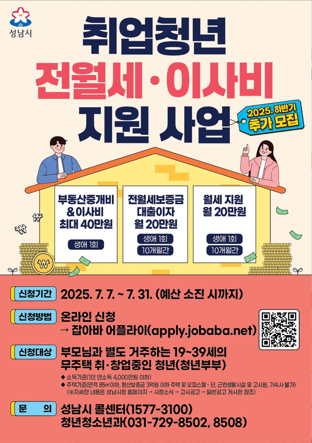 성남시, 복지 사각지대 발굴·지원 ‘우수 지자체’ 선정