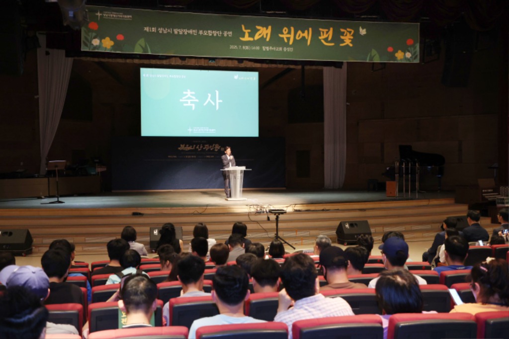 성남시의회, 발달장애인 부모합창단 공연 참석