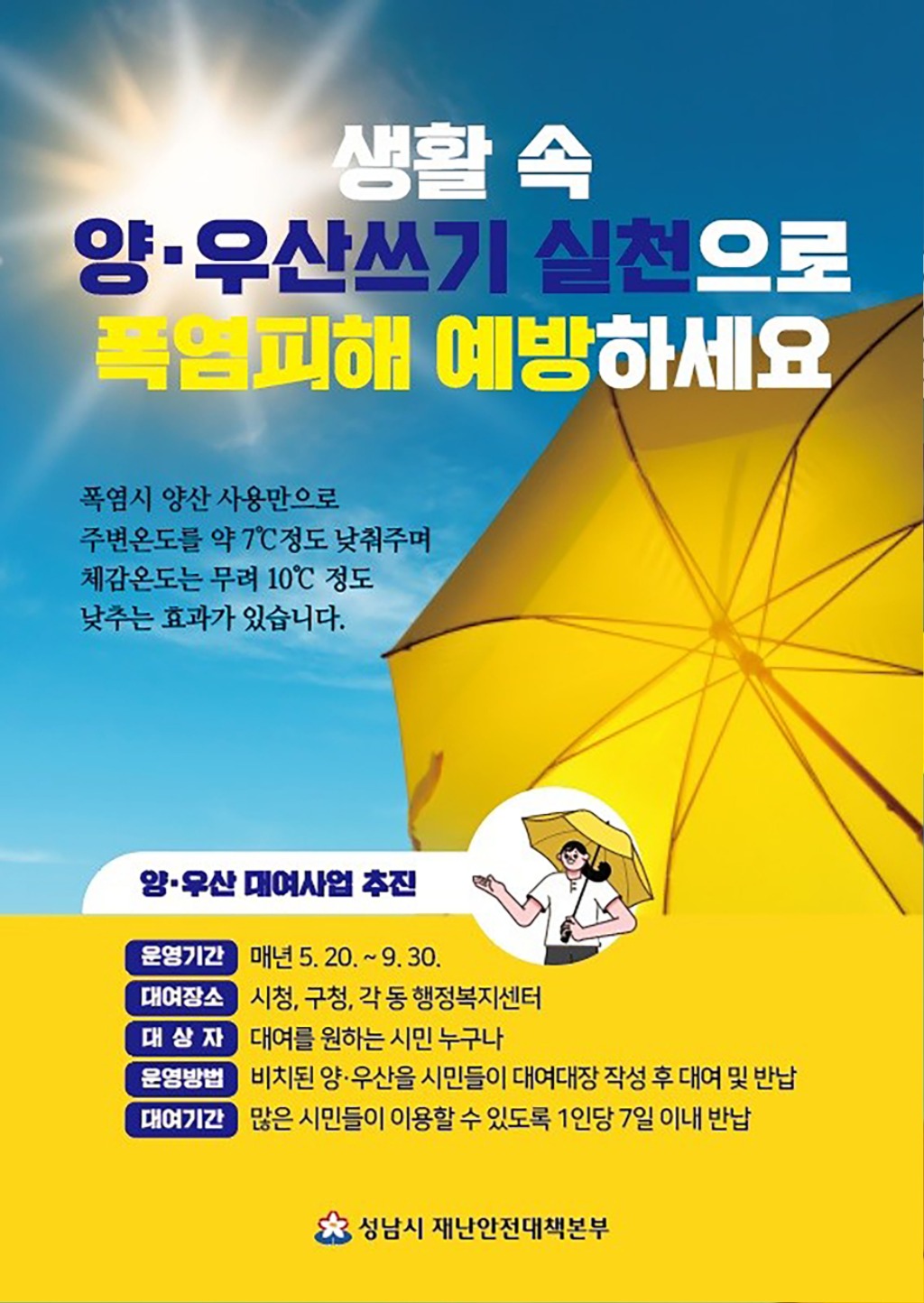 재난안전관-성남시 양우산 대여사업 홍보 포스터.jpg
