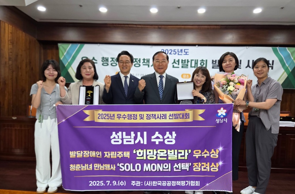 성남시, 우수 행정 및 정책사례 선발대회서 2건 수상