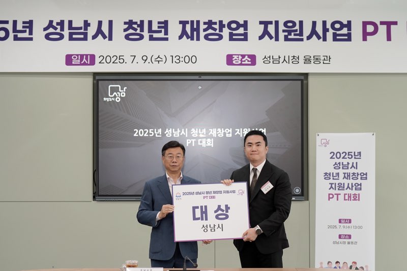 3. 성남시청 율동관에서 개최된 ‘2025 청년 재창업 지원사업 PT대회’에서 신상진 성남시장(왼쪽)이 대상을 수상한 ‘더보다’ 공동대표 이최원씨(오른쪽)와 기념촬영을 하고 있다.jpg
