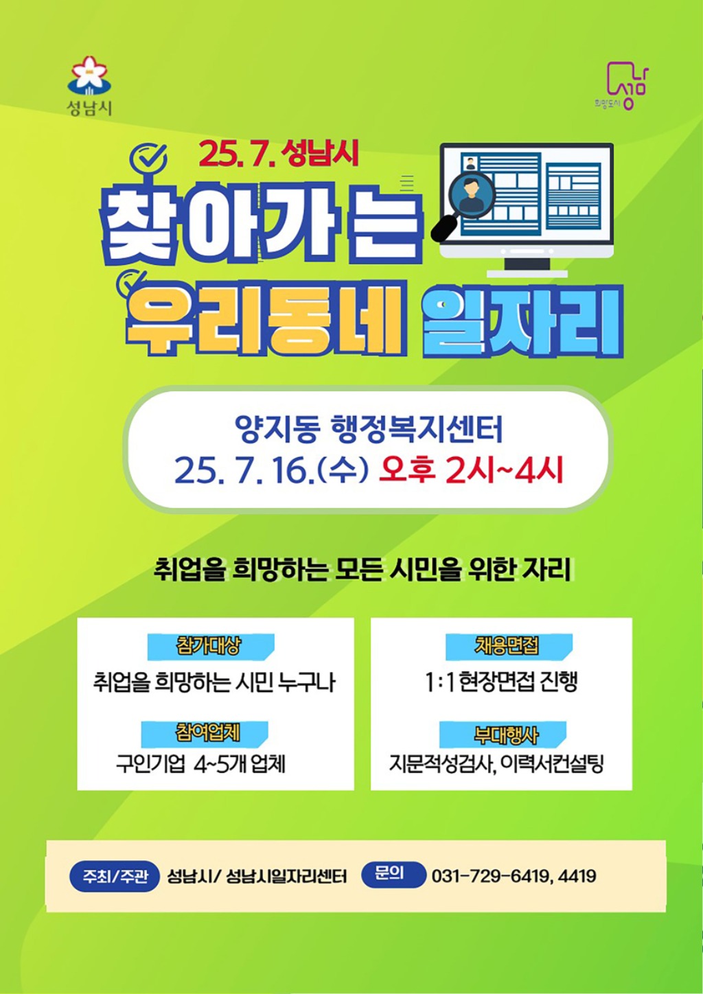 성남시, 집 앞에서 면접 본다! ‘찾아가는 우리동네 일자리’…