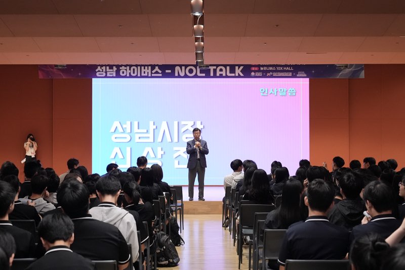 2. 성남 하이버스 미래교육주간 오프닝 행사에서 신상진 시장이 인사말을 하고 있다.jpg