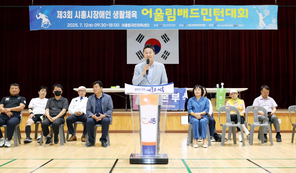 250713 김진경 의장, 시흥시 장애인 어울림 배드민턴대회 참석.jpg