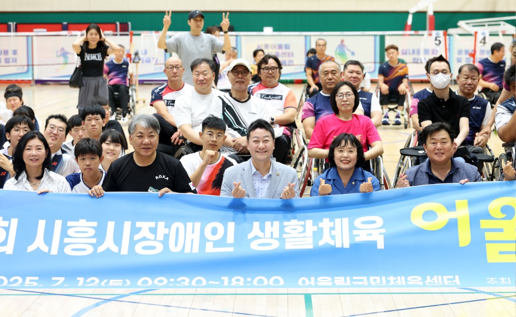 250713 김진경 의장, 시흥시 장애인 어울림 배드민턴대회 참석3.jpg