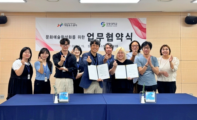 강동대 MOU 사진.jpg