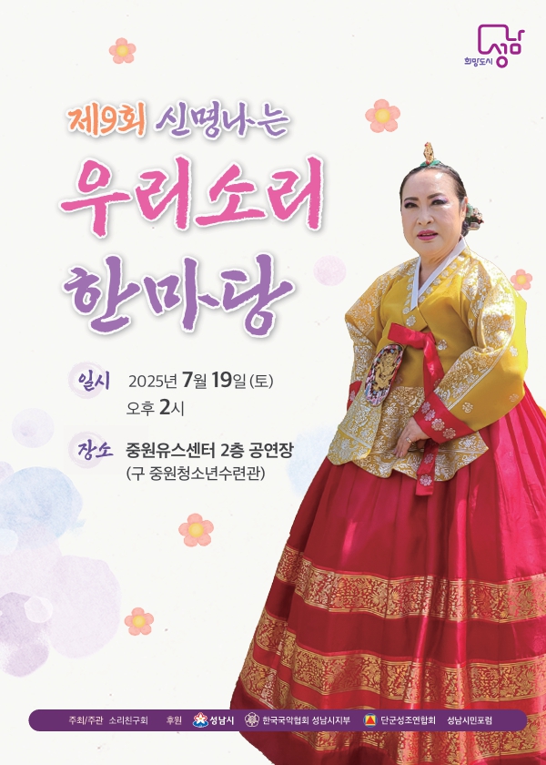 우리소리한마당.jpg