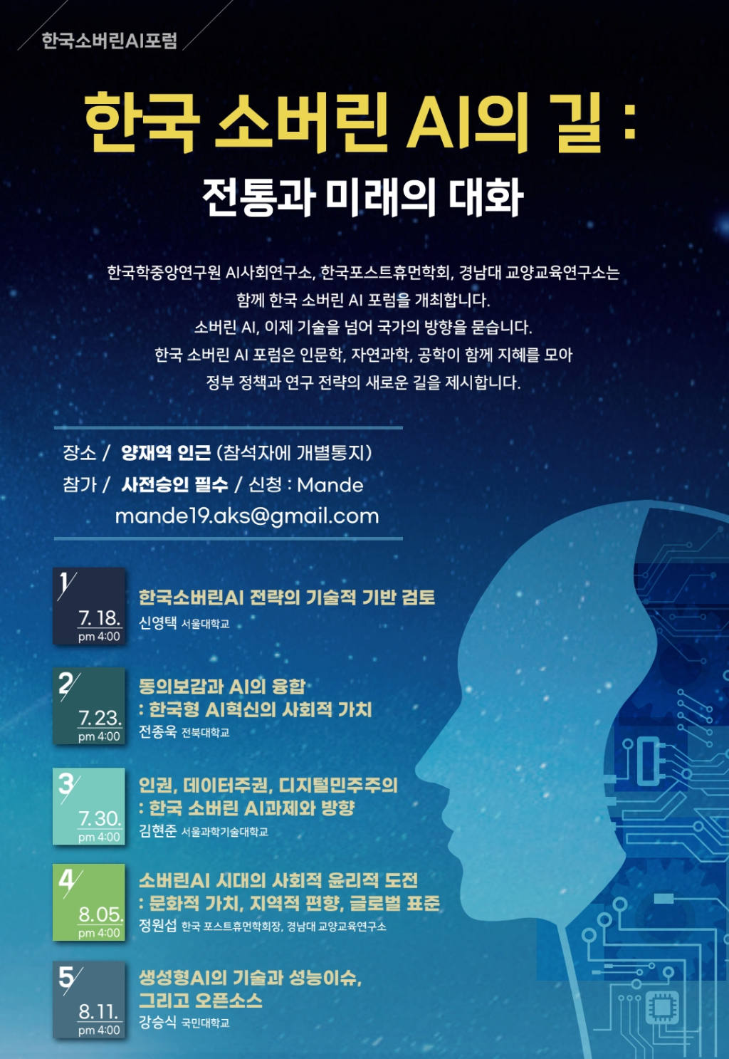 한국소버린AI포럼_웹포스터.png