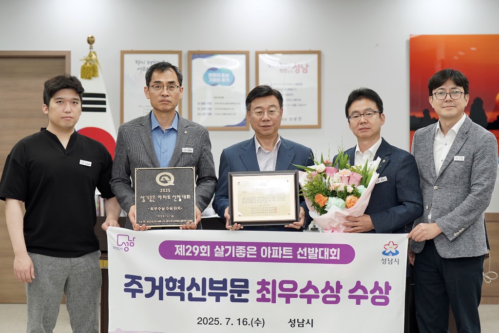 성남시 주거혁신 부문 최우수상 수상 사진.jpg