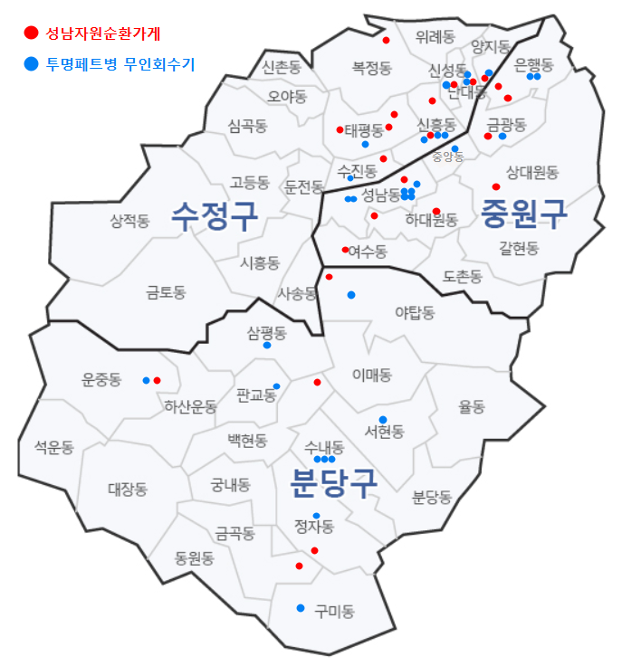 성남자원순환가게와 투명페트병 무인회수기 운영장소.png