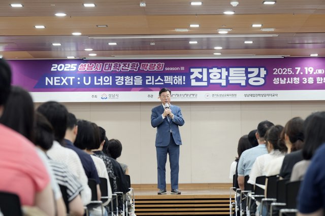 신상진 성남시장, 대학 진로박람회 현장 찾아 수험생 격려
