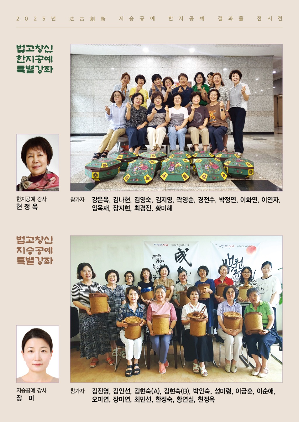 지승공예 회원들.jpg